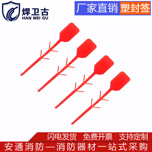 灭火器塑料封签量大优惠全国包邮