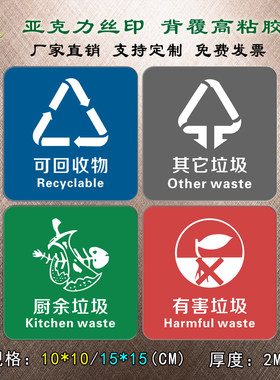 标识牌亚克力垃圾分类放置提示牌