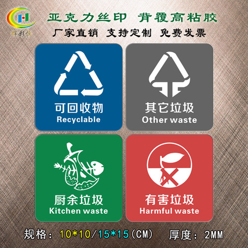标识牌亚克力垃圾分类放置提示牌