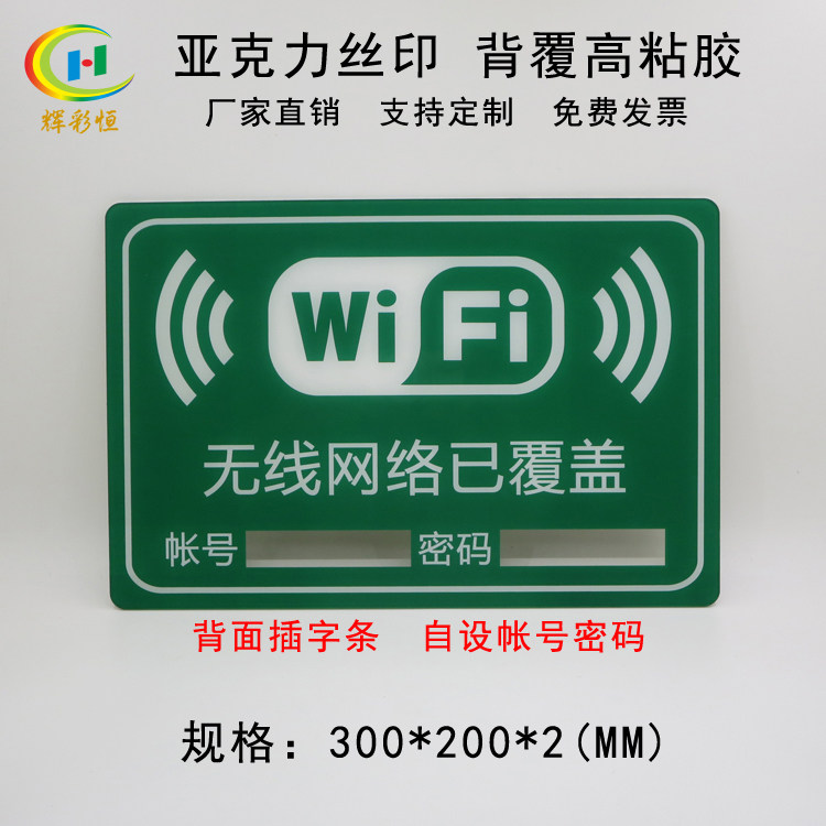 丝印提示牌亚克力网络已覆盖标识