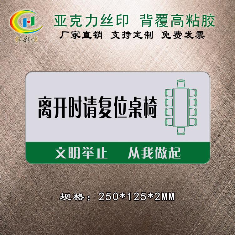 离开时请复位桌椅温馨提示牌亚克力会议室标识牌教室桌椅归位标志