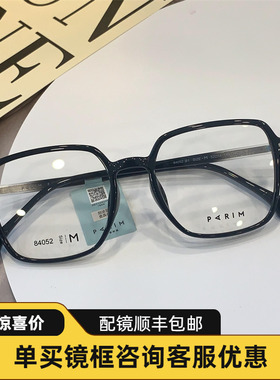 派丽蒙眼镜框男大脸显瘦防蓝光眼镜女可配近视度数超轻镜架84052