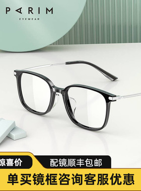 派丽蒙透明大框时尚眼镜架男大脸显瘦可配镜片近视眼镜女86007