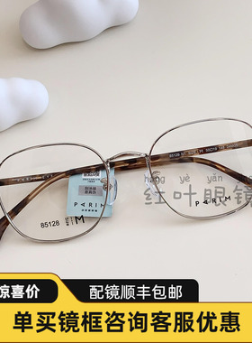 PARIM派丽蒙金属方框小脸简约时尚近视眼镜架男女可选设计感85128