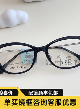 PARIM派丽蒙复古猫眼茶色简约气质近视眼镜架男女可选设计感85151