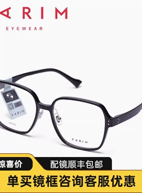 派丽蒙眼镜架女配近视镜片眼镜框超轻钛架镜框多边形眼镜架84005