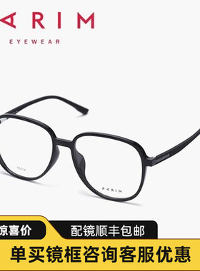 派丽蒙正品眼镜男女配近视防蓝光透明素颜神器变色大框超轻85014