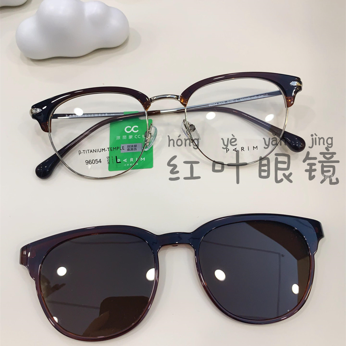 派丽蒙近视磁吸眼镜可配度数眉毛框偏光近视墨镜眼镜框男女96054