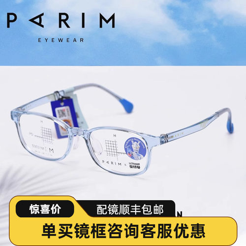PARIM派丽蒙儿童近视眼镜7-12岁学生护眼方框眼镜架配防蓝光53031