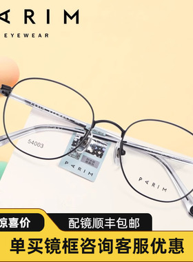 PARIM派丽蒙6-11岁儿童近视眼镜框男时尚舒适镜架女轻学生镜54003