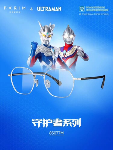派丽蒙奥特曼联名新款成人近视
