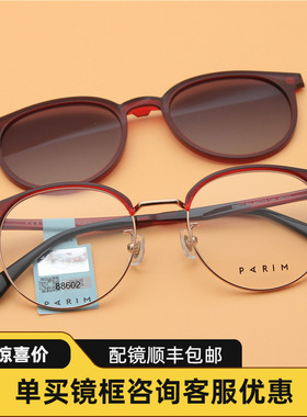 派丽蒙近视墨镜近视墨镜网红夹片墨镜女偏光磁吸套镜男眼镜88602