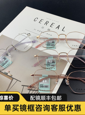 派丽蒙87401不规则眼镜架女小框圆脸学生党眼镜框男青少年12-18岁