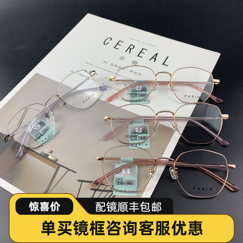 派丽蒙87401不规则眼镜架女小框圆脸学生党眼镜框男青少年12-18岁