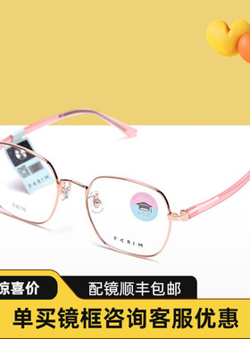 PARIM派丽蒙8-14岁儿童不规则舒适镜框青少年全框近视眼镜架53016