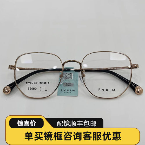 【平衡镜】派丽蒙2023新款近视眼镜框男可配度数全框眼镜女85090