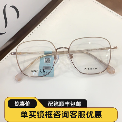 PARIM派丽蒙镜框2024新款大框新潮时尚款超轻复古钛架近视架85127