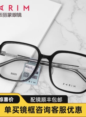 防蓝光眼镜女圆脸素颜眼镜派丽蒙韩版潮眼镜近视男款眼镜框85020