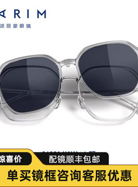 派丽蒙磁吸近视墨镜眼镜女可配度数太阳镜一镜两用男士开车96021