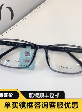 PARIM派丽蒙镜框2025新款超轻潮时尚款超轻复古塑钢腿近视架85135