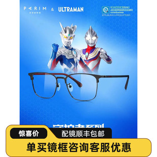 派丽蒙奥特曼联名新款成人近视眼镜全框防蓝光可配度数镜架85076