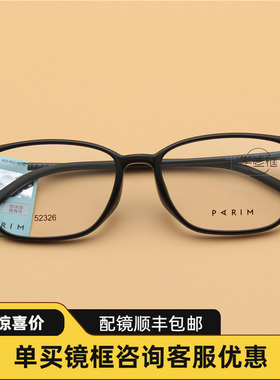派丽蒙镜框青少年学生近视弱视远视矫正眼镜轻型实体配眼镜52326