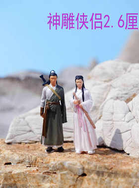 1/64神雕侠侣盆景假山微缩景观模