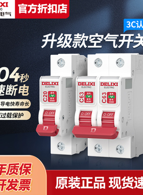 德力西空气开关升级DEB9家用电闸1P20A2P16A断路器小型空开保护器