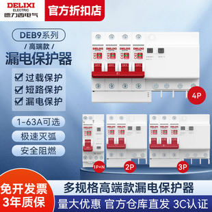 德力西漏电保护器DEB9 空气开关断路器2P63A32a空开漏保电闸家用