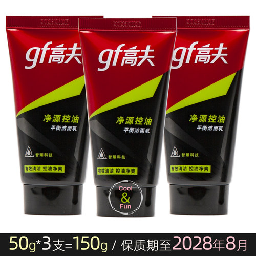 高夫男士净源控油平衡洁面50g*3