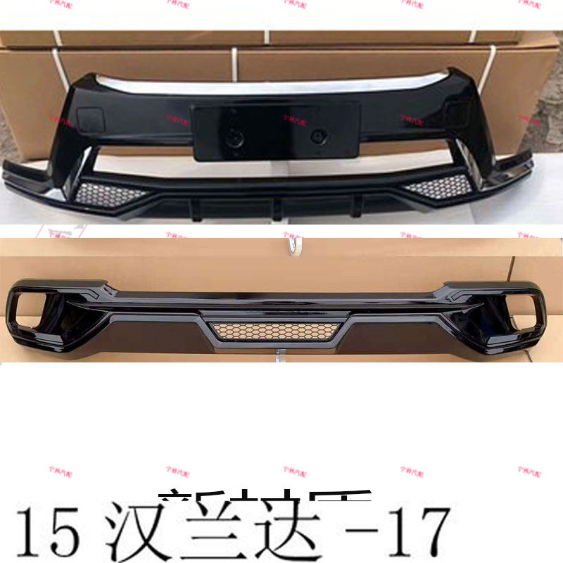 适用于15-17款汉兰达 前后护杠改装原厂保险杠防撞护板包围后杠前