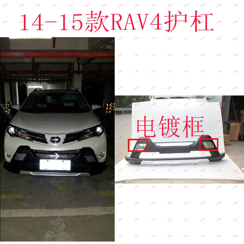 适用于14-15款RAV4  丰田 前后护杠  前后保险杠护杠前杠 后杠 护