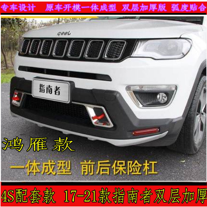 指南者款改装保险杠防撞杠前后杠