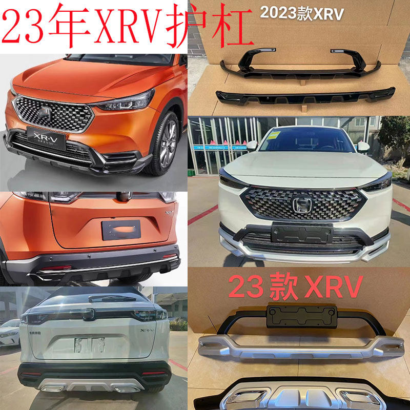 适用于23款XRV前后杠改装新款XRV 前后保险杠防护杠包围护板配件