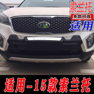15-17年起亚索兰托前后护杠改装原厂防护护杠索兰托前杠后杠防撞