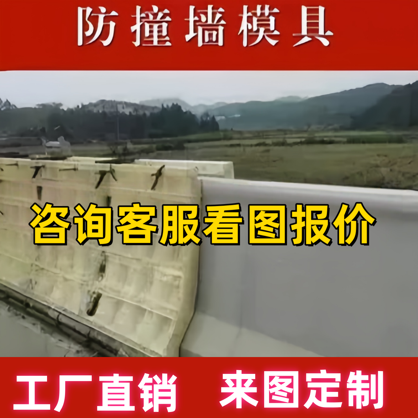 防撞墙模板防撞墙模具防撞护栏模板防撞墙塑料模防撞护栏模具