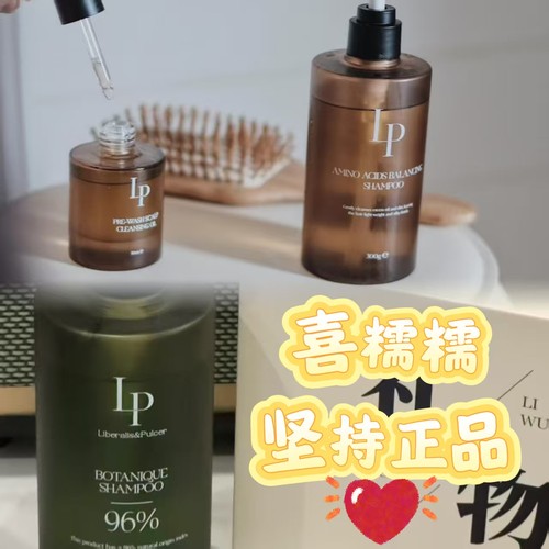 LP植绽洗发水头皮净化油氨基洗发露凝萃密发能量瓶高颅顶护发精油