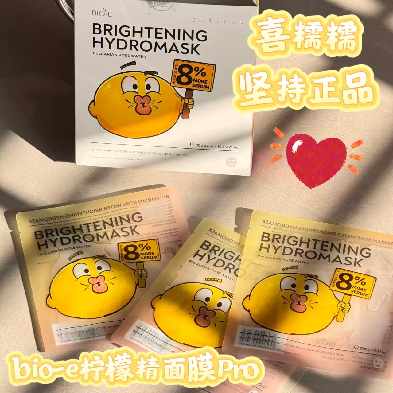 新西兰澳洲bioe面膜bioe柠檬精酵素面膜Pro补水亮白紧致毛孔10片