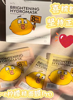 新西兰澳洲bioe面膜bioe柠檬精酵素面膜Pro补水亮白紧致毛孔10片