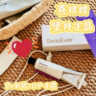 Be BeauEver凝润柔奢护手油霜保湿亮肤补水护手霜30g