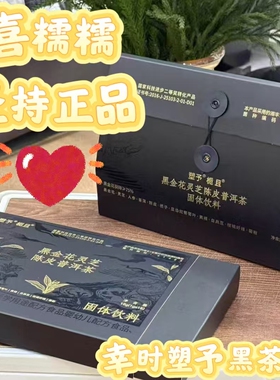 幸时塑予2.0升级加浓版黑茶精华黑金花灵芝普洱萃取茶晶护理精华