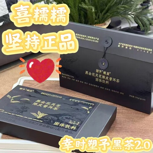 幸时塑予2.0升级加浓版黑茶精华黑金花灵芝普洱萃取茶晶护理精华
