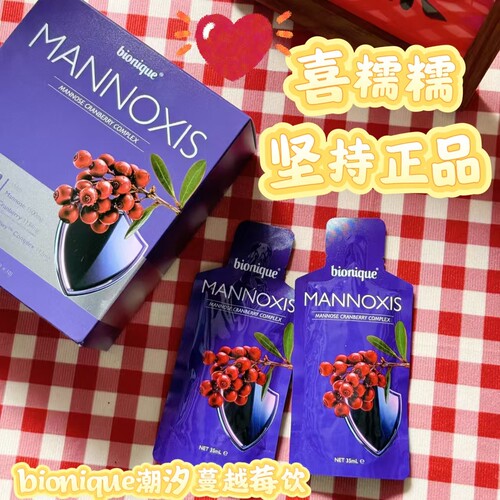 bionique金盾潮汐蔓越莓精华护理饮护理养护花园10袋正品