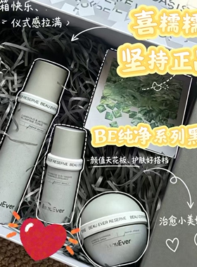 be BeauEver纯净系列黑蕨胶原水乳精华面霜套组