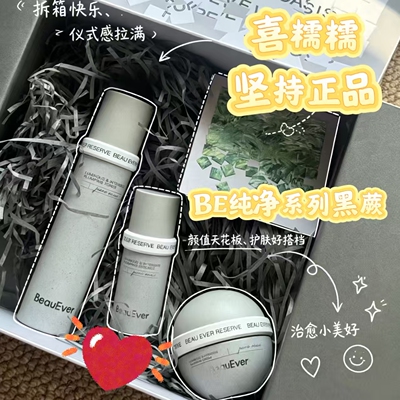 BeauEver纯净系列黑蕨