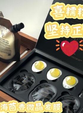 正品LP海茴香微晶发丝重构霜精华发膜修复干枯柔顺护发素