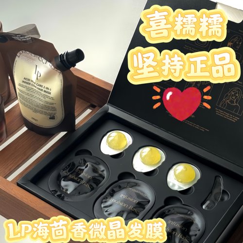 正品LP海茴香微晶发丝重构霜精华发膜修复干枯柔顺护发素