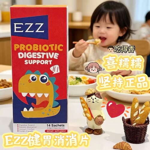 EZZ儿童身体护理益生精华菌健胃护理消消乐30颗