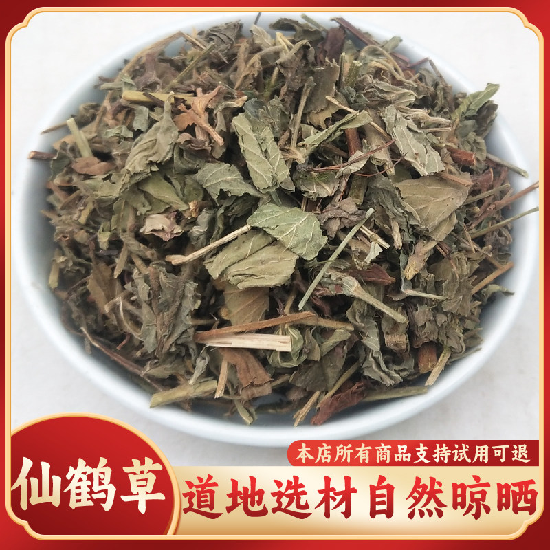 仙鹤草中药材500克g包邮 新鲜干货 龙芽草脱力草狼牙草野生仙鹤草