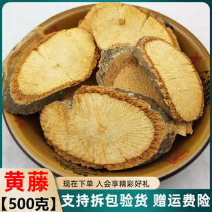 中药材黄藤 正品 黄藤根500g克无硫 大黄莲藤 大黄腾 中草药包邮